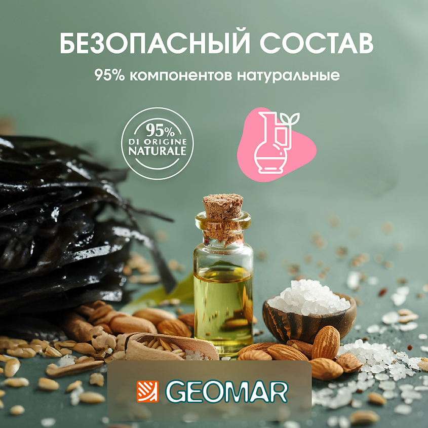 GEOMAR Крем для груди и зоны декольте с гиалуроновой кислотой и красными водорослями – фото 6
