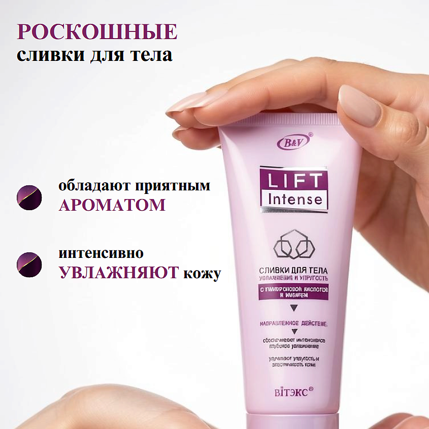 ВИТЭКС Сливки для тела Увлажнение и упругость Lift INTENSE – фото 3
