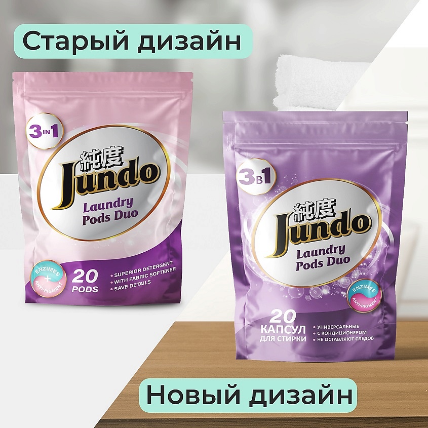 JUNDO Премиум Капсулы для стирки, универсальные, концентрат 3 в 1 с кондиционером – фото 2