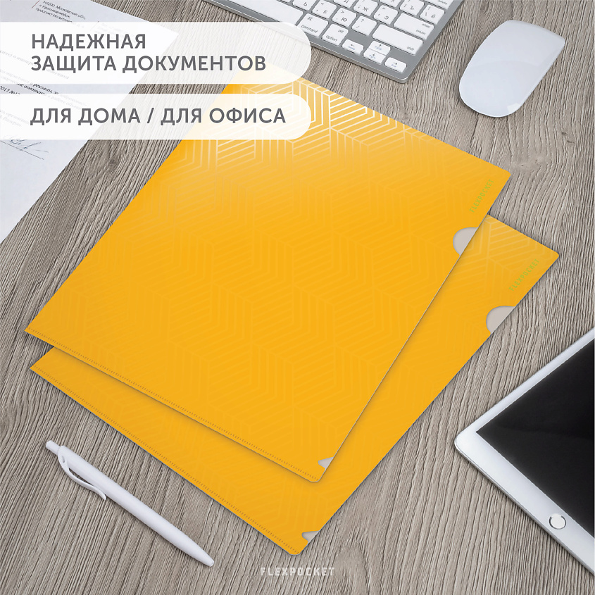 FLEXPOCKET Папка-уголок для документов, набор – фото 5