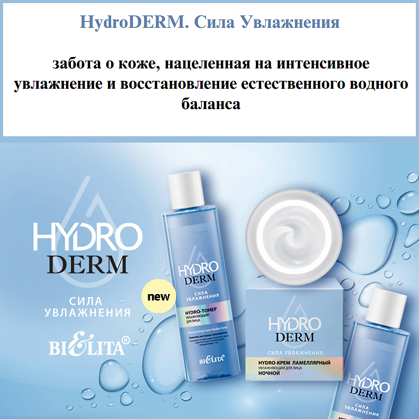 БЕЛИТА Гель для умывания лица увлажняющий HydroDERM. Сила Увлажнения – фото 9