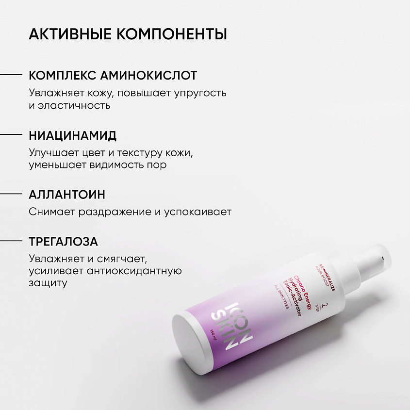 ICON SKIN Увлажняющий тоник-активатор Chrono Energy – фото 3