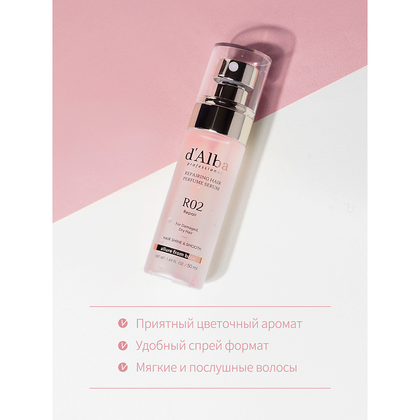 D`ALBA Восстанавливающая сыворотка для волос Professional Repairing Hair Perfume Serum – фото 4