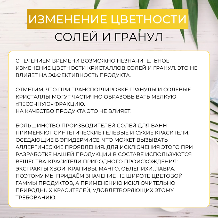 ТОНУС+ Соль для ванн "Бронхолегочная" – фото 6