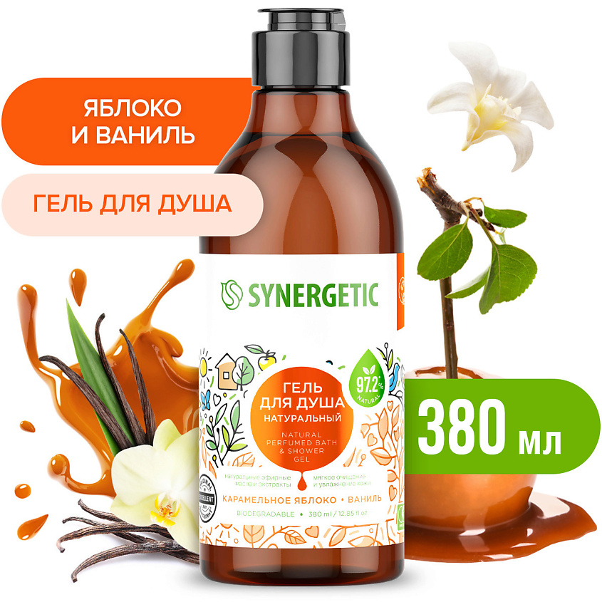 SYNERGETIC Натуральный биоразлагаемый гель для душа Карамельное яблоко и ваниль – фото 2