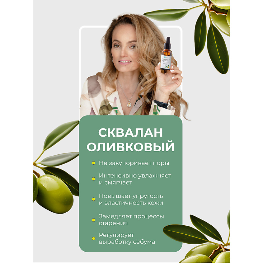 BEAUTY365 Сквалан оливковый – фото 4