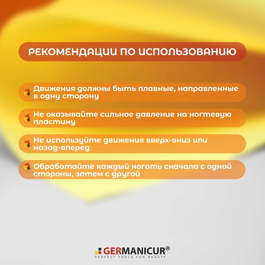 GERMANICUR Полировка для ногтей многослойная 3-х сторонняя (320/600/3000) – фото 7
