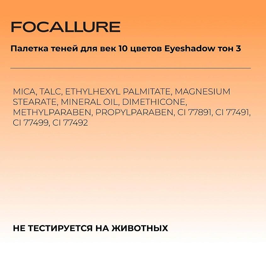 FOCALLURE Палетка теней для век 10 цветов Eyeshadow – фото 5