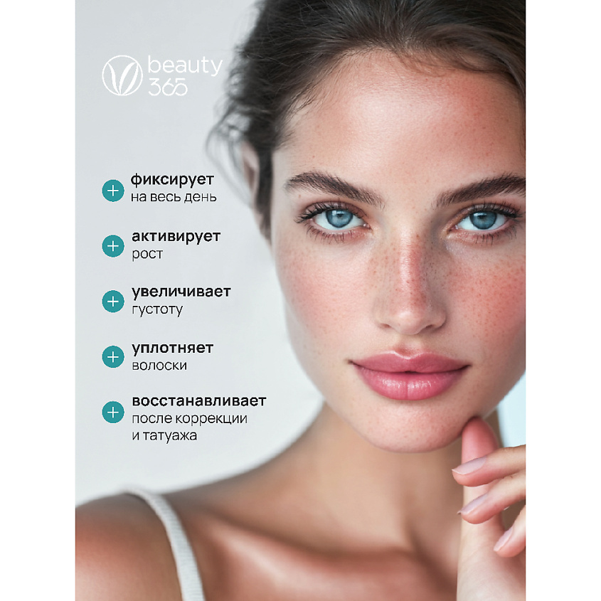 BEAUTY365 Гель для фиксации и активного роста бровей Brow Fixing Gel – фото 3