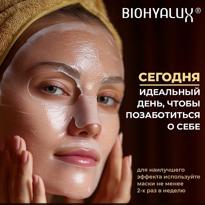 BIOHYALUX Набор масок для лица с эффектом глубокого увлажнения НА Ultimate Hydration Mask – фото 7