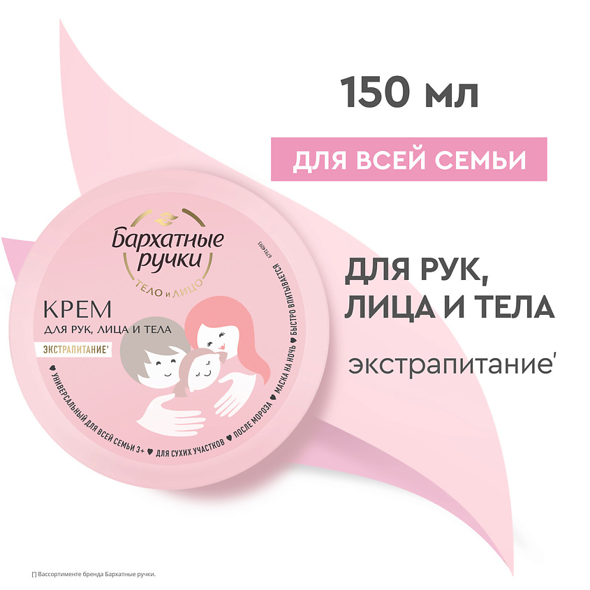 Бархатные ручки Крем для рук, лица и тела УНИВЕРСАЛЬНЫЙ для всей семьи – фото 4