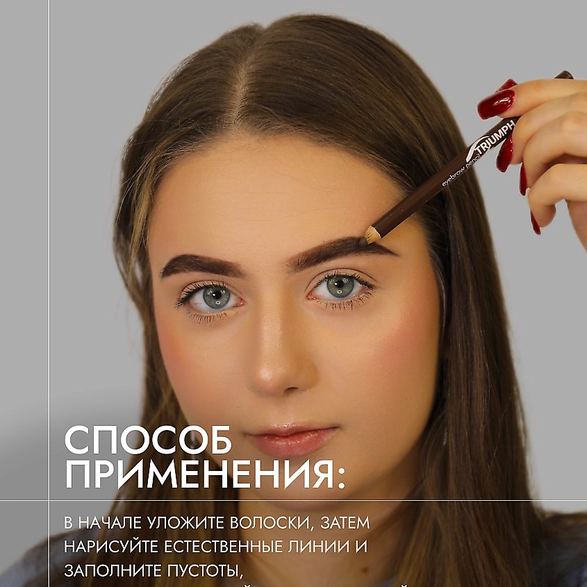 TF Карандаш для бровей eyebrow pencil TRIUMF – фото 6