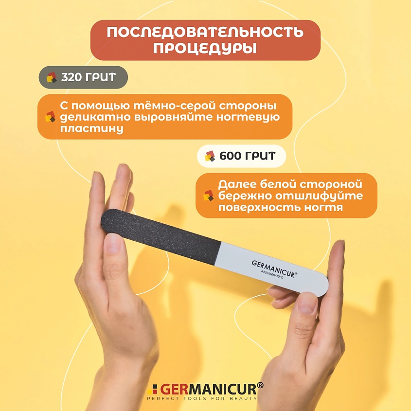 GERMANICUR Полировка для ногтей многослойная 3-х сторонняя (320/600/3000) – фото 4