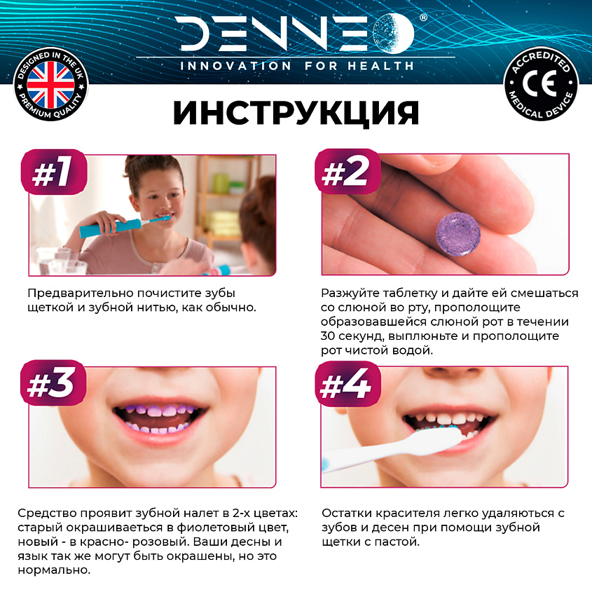 DENNEO Индикатор зубного налета со вкусом ЯГОДНЫЙ МИКС – фото 8