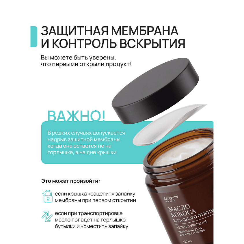 BEAUTY365 Масло кокосовое 100% холодного отжима – фото 10
