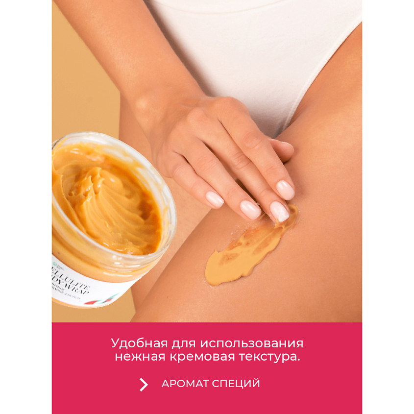 BEAUTY365 Обертывание антицеллюлитное разогревающее  для тела – фото 4