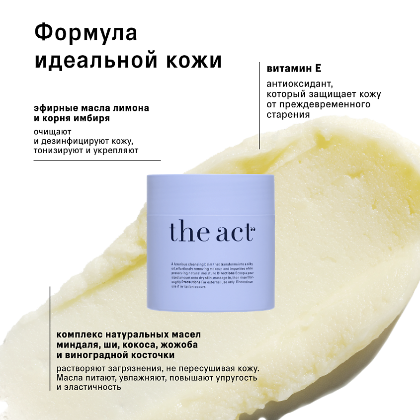THE ACT Гидрофильный бальзам масло для лица – фото 4