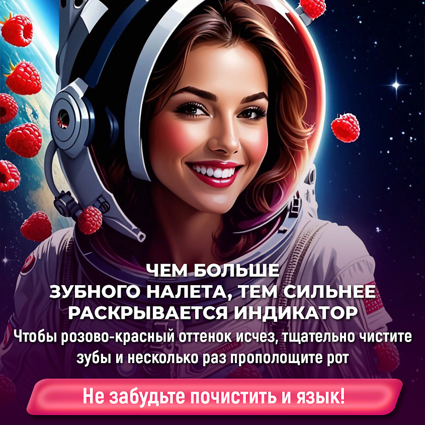 DENNEO Индикатор зубного налета со вкусом СОЧНОЙ МАЛИНЫ – фото 5