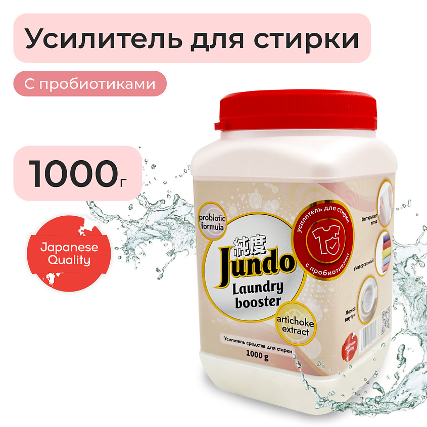 JUNDO Премиум Универсальный усилитель стирки – фото 2