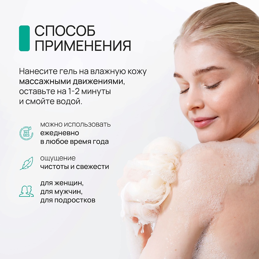 BEAUTY365 Гель для душа с кислотами AHA+BHA – фото 5
