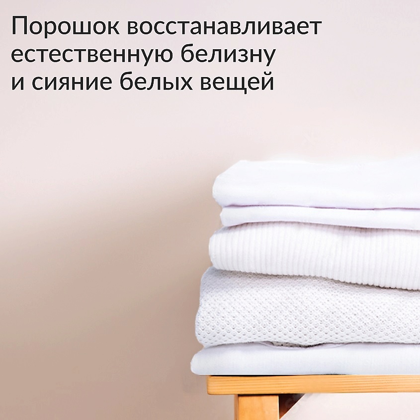 JUNDO Премиум Стиральный порошок для белого белья с кондиционером, 2 в 1 концентрат – фото 3