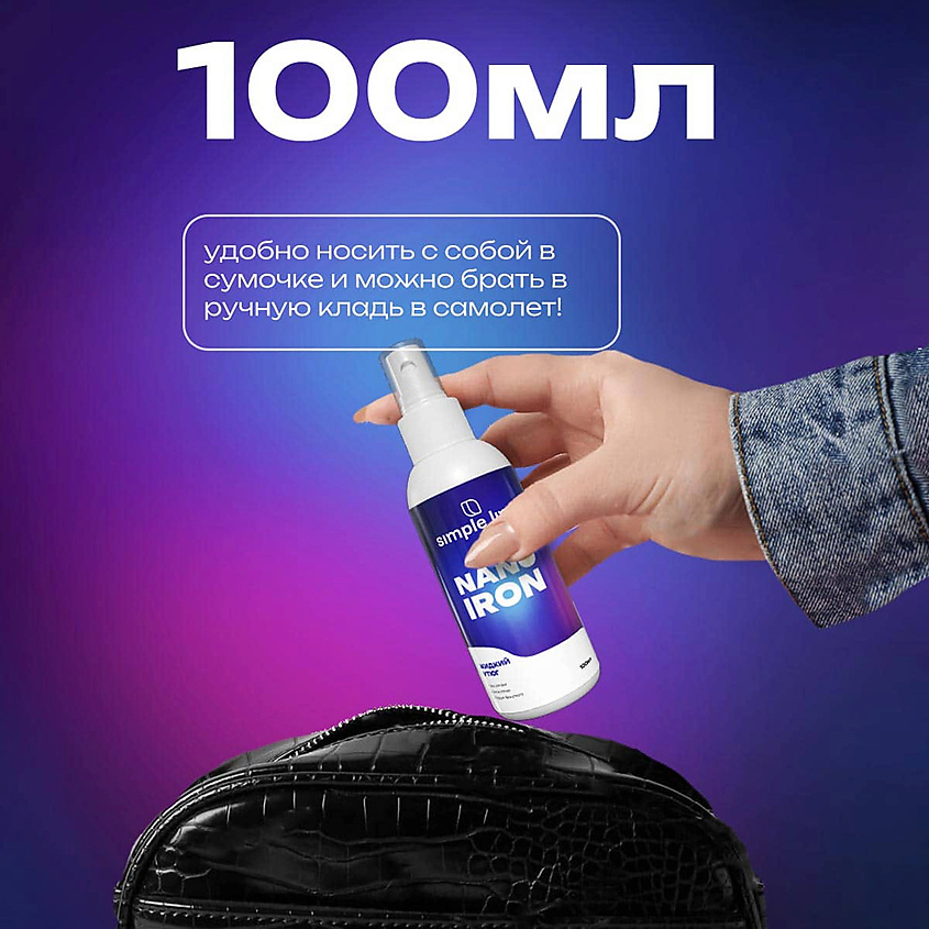 SIMPLE LINE Разглаживающий спрей жидкий утюг без запаха – фото 9