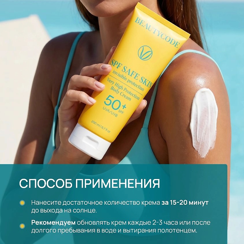 BEAUTY365 Крем для тела солнцезащитный SPF50 SAFE SKIN PROTECTION – фото 5