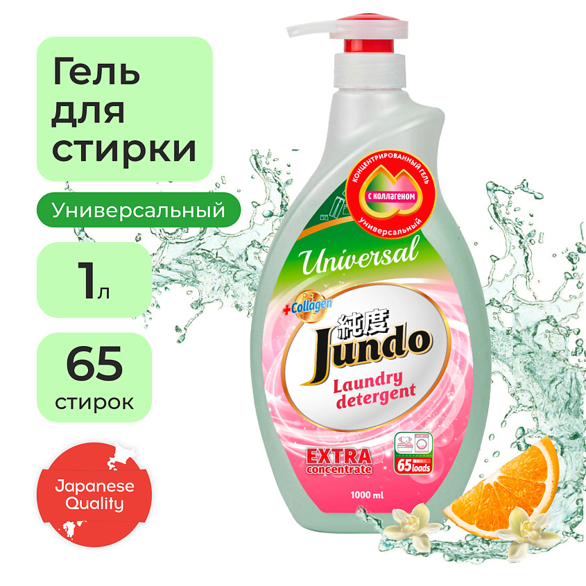 JUNDO Премиум Гель для стирки белья универсальный, концентрат, автомат, с лейкой, жидкий порошок – фото 2