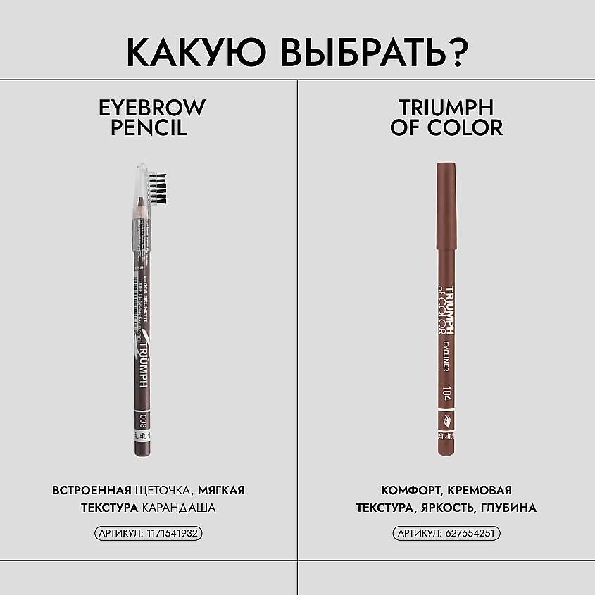 TF Карандаш для бровей eyebrow pencil TRIUMF – фото 4