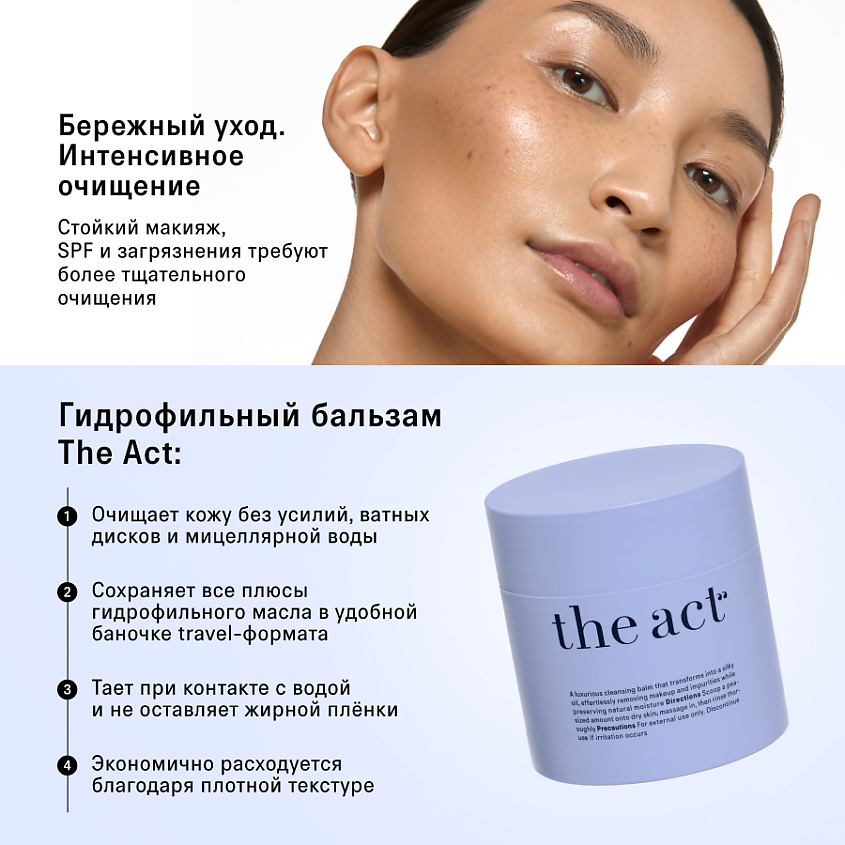 THE ACT Гидрофильный бальзам масло для лица – фото 2