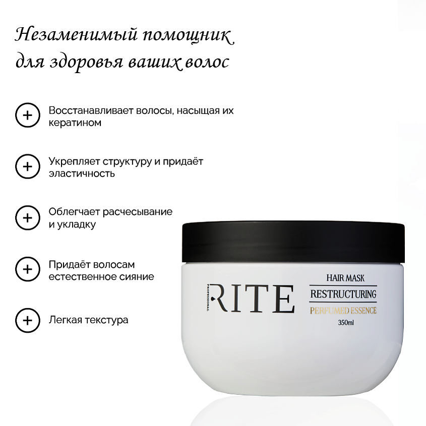 RITE PROFESSIONAL Маска для волос с кератином восстанавливающая – фото 5