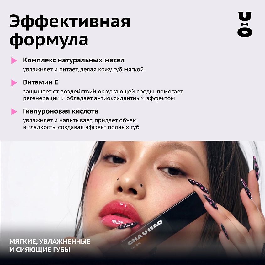 CHA U KAO Масло-тинт для губ SWEET CORAL – фото 4