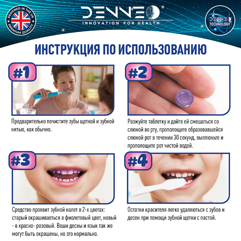 DENNEO Индикатор зубного налета со вкусом ЧЕРНИКИ – фото 8