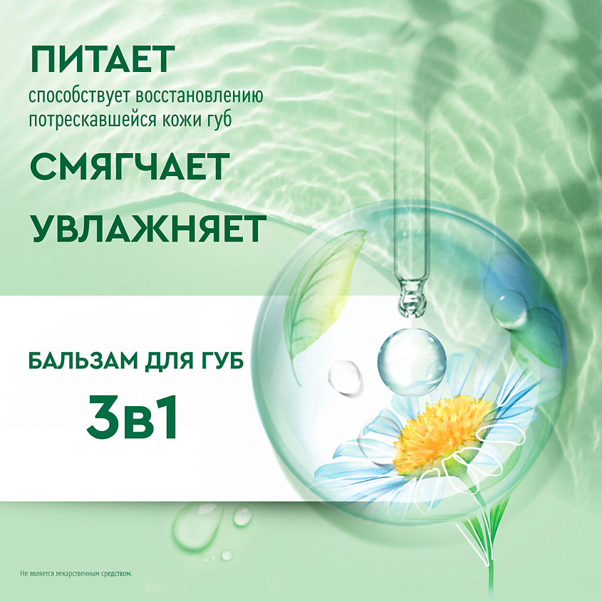 ЧИСТАЯ ЛИНИЯ Бальзам для губ 3 в 1 Ромашка – фото 4