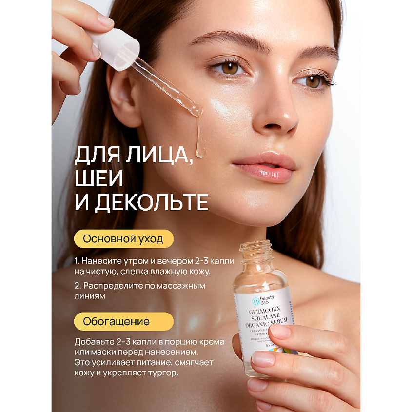 BEAUTY365 Сквалан из зародышей семян кукурузы – фото 8