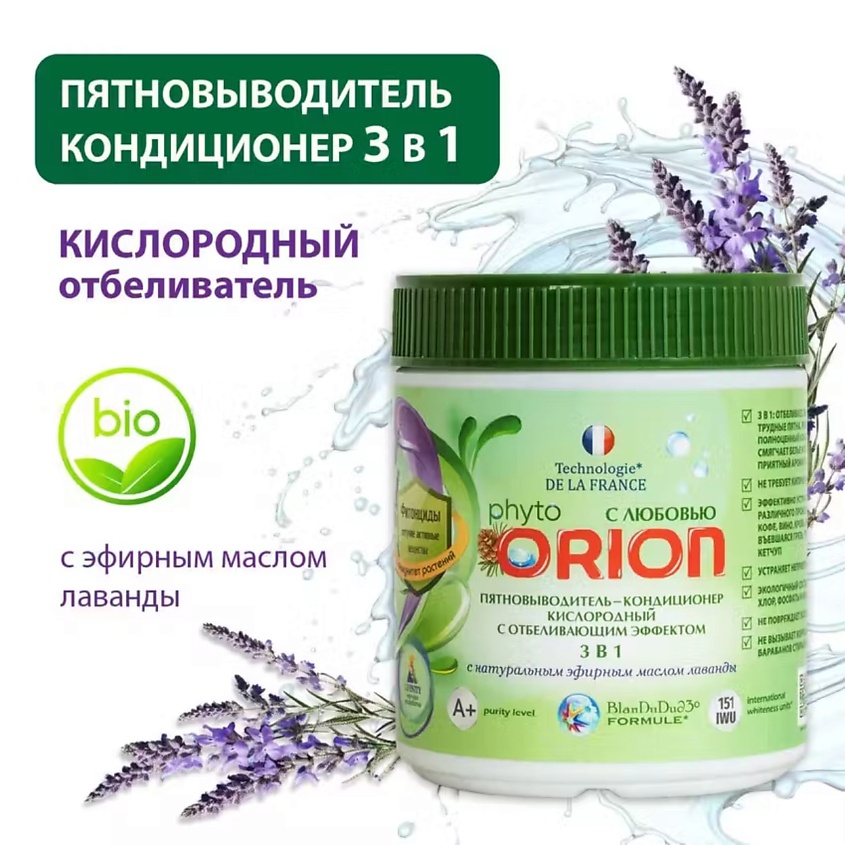 ORION Пятновыводитель-кондиционер кислородный для белья с отбеливающим эффектом 3 в 1 – фото 12