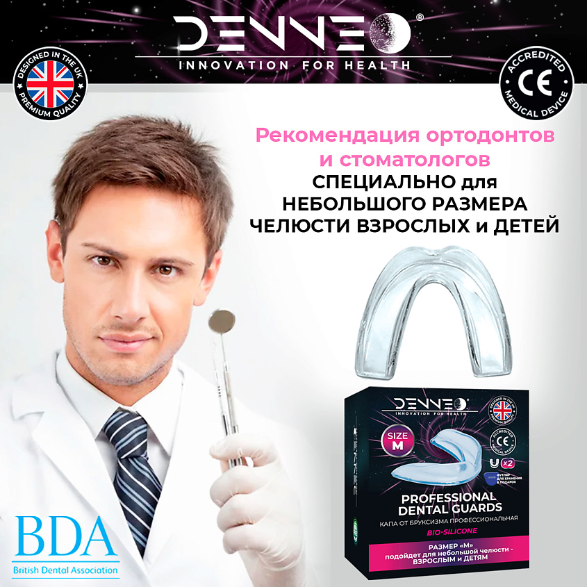 DENNEO Капа от бруксизма стоматологическая для детей +футляр – фото 6