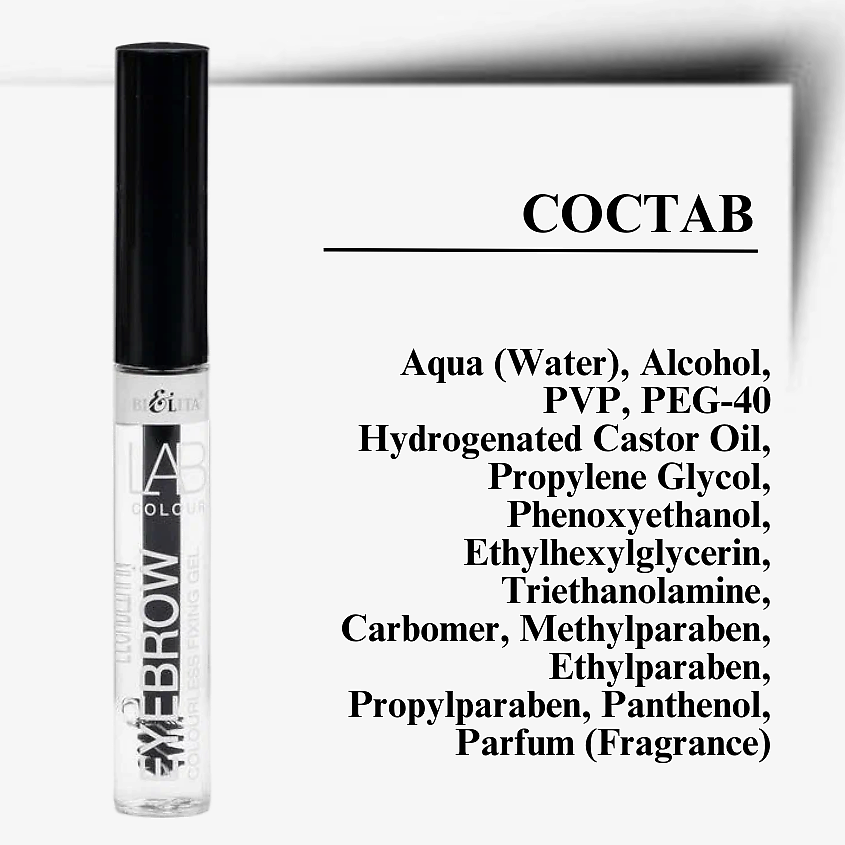 БЕЛИТА Гель для бровей фиксирующий бесцветный LAB colour – фото 8