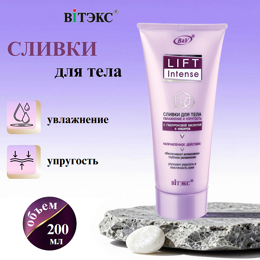 ВИТЭКС Сливки для тела Увлажнение и упругость Lift INTENSE – фото 2
