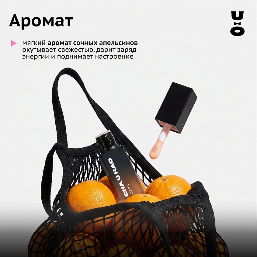 CHA U KAO Масло-тинт для губ SWEET CORAL – фото 7