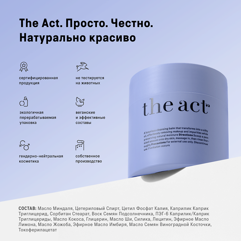 THE ACT Гидрофильный бальзам масло для лица – фото 8