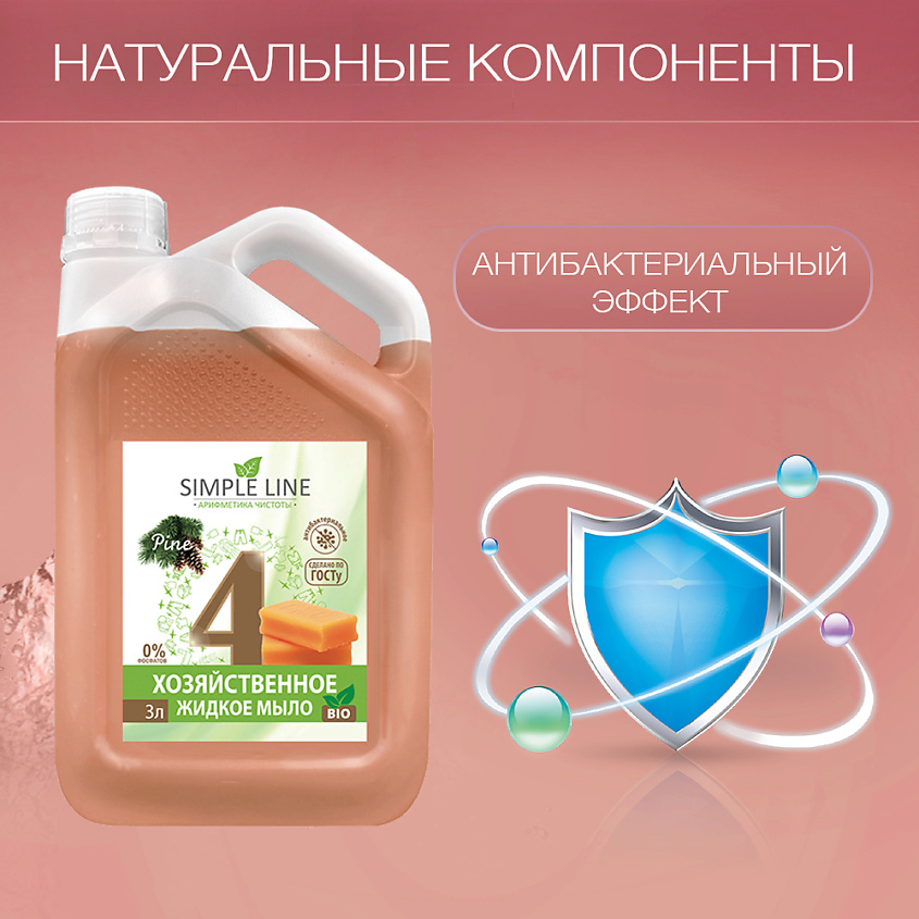 SIMPLE LINE Универсальное хозяйственное мыло для рук, уборки, стирки и удаления загрязнений – фото 3