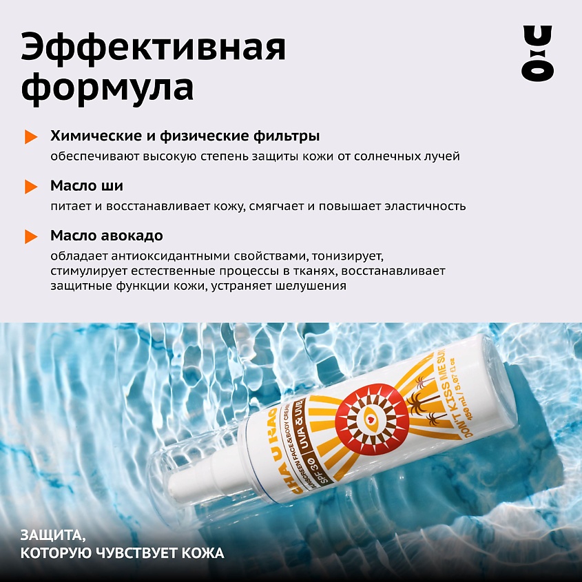 CHA U KAO Солнцезащитный крем для лица и тела DON'T KISS ME SUN SPF 30 – фото 4