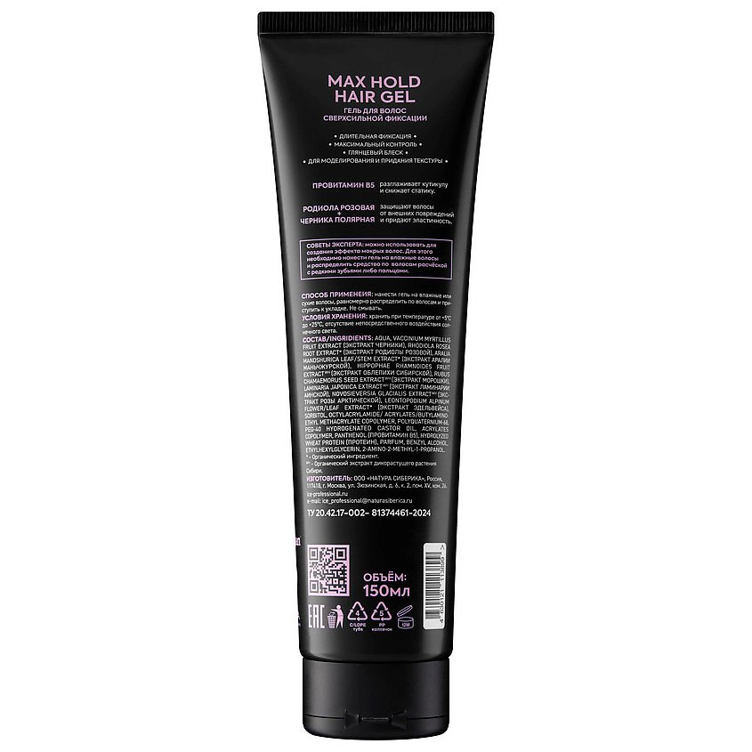 ICE by NATURA SIBERICA Гель для волос сверхсильной фиксации Max Hold Gel – фото 2