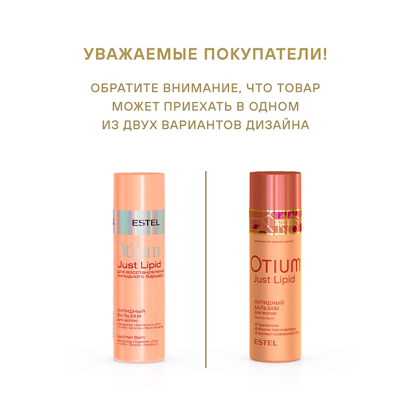 ESTEL PROFESSIONAL Липидный бальзам для волос OTIUM Just Lipid – фото 2