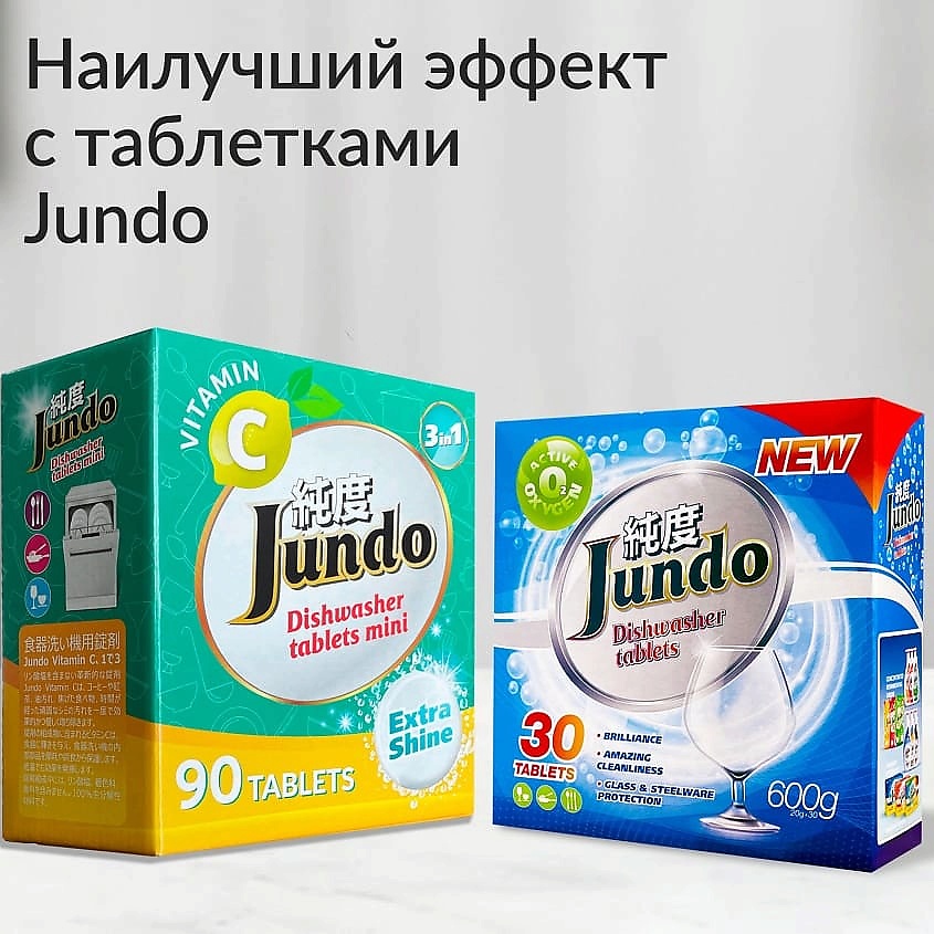 JUNDO Премиум Соль для ПММ, ионизированная серебром, защита от накипи и известкового налета – фото 9