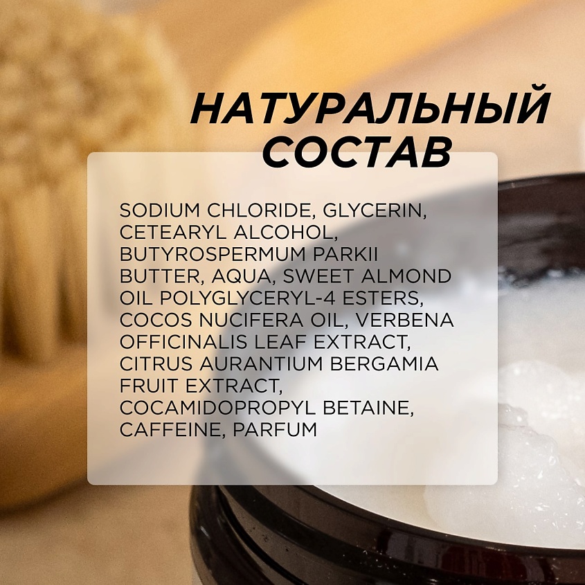 SYNERGETIC Солевой скраб для тела "Пачули и ароматный бергамот" – фото 6