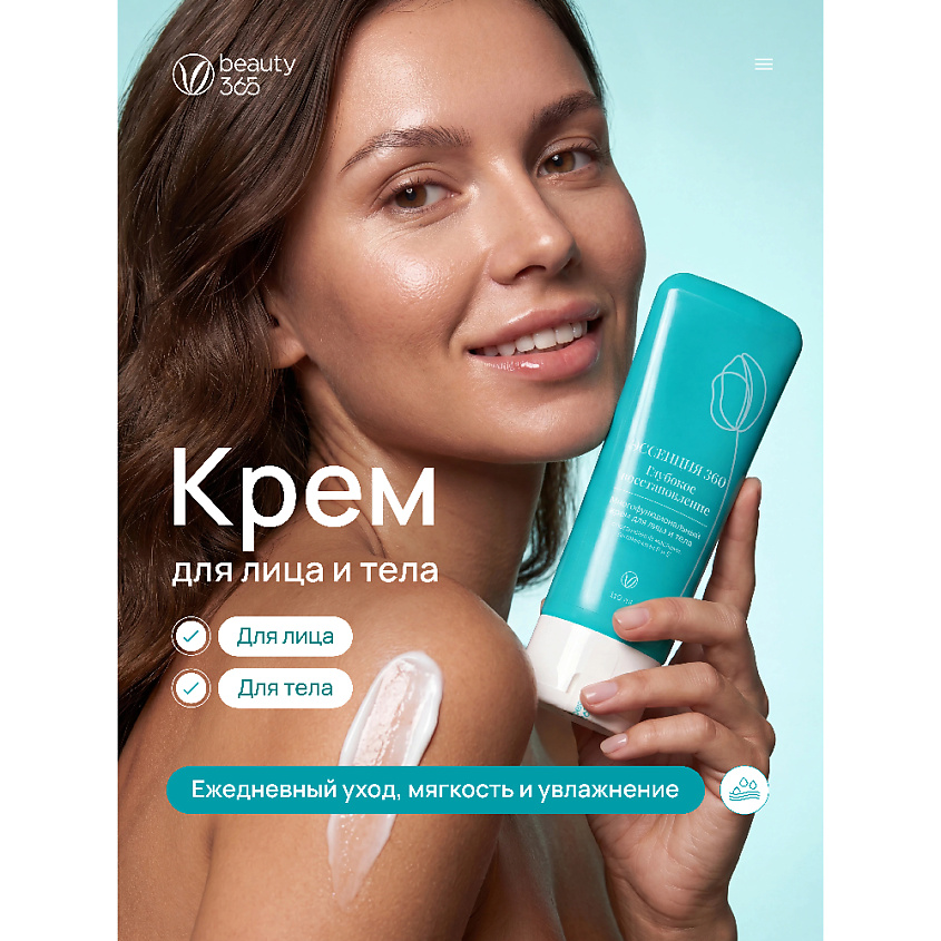 BEAUTY365 Крем многофункциональный для лица и тела – фото 2