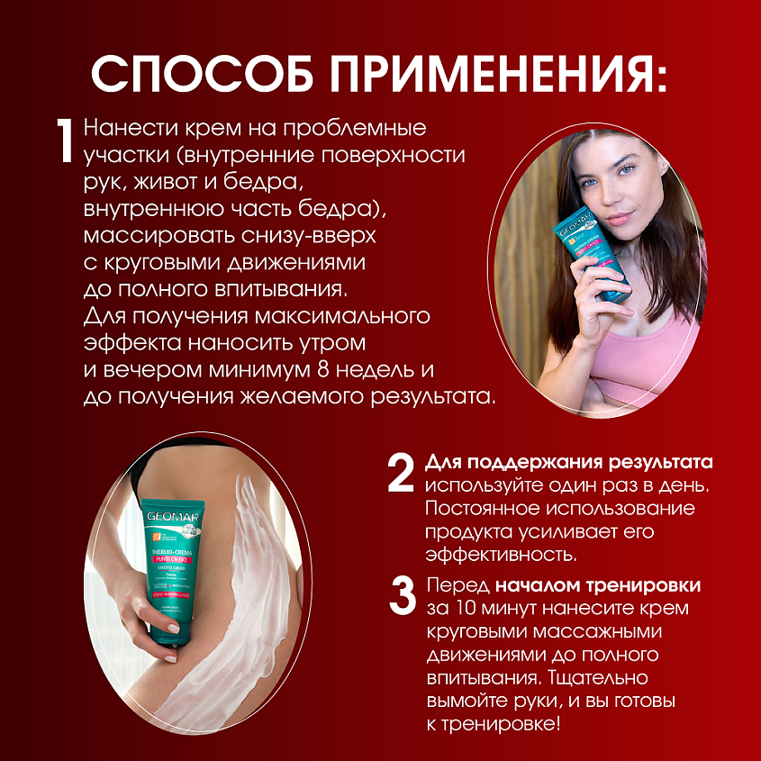 GEOMAR Моделирующий термо-крем для тела точечного воздействия разогревающий – фото 6