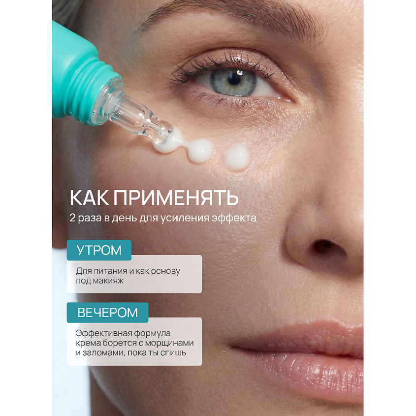 BEAUTY365 Крем для кожи вокруг глаз «Омоложение и лифтинг» – фото 9